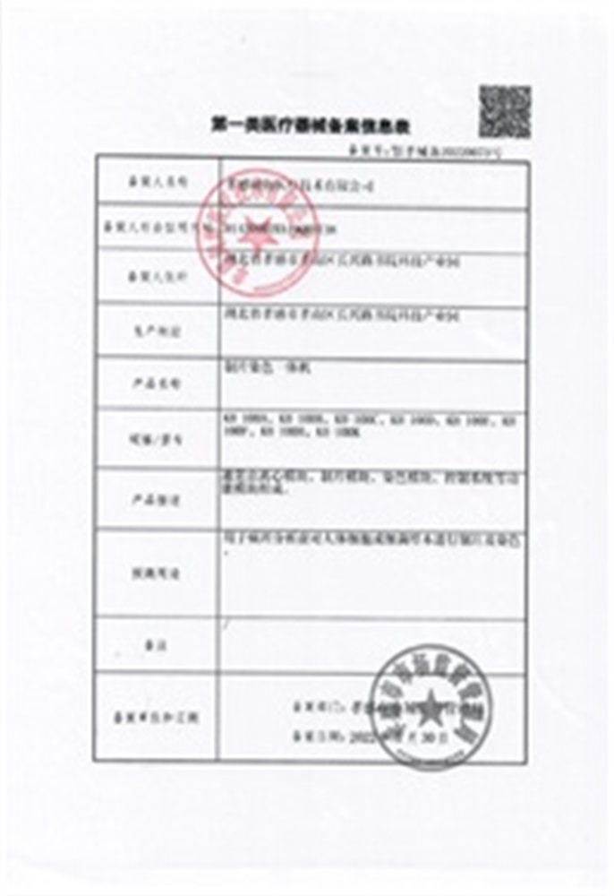 制片染色一體機備案表2